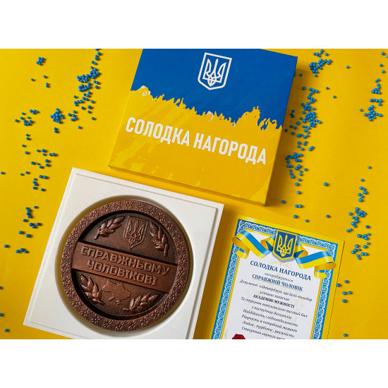 Сладкая награда Настоящему мужчине