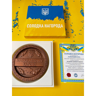 Сладкая награда для папы