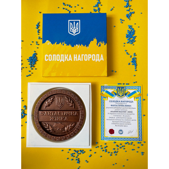 Сладкая награда Фантастическая женщина